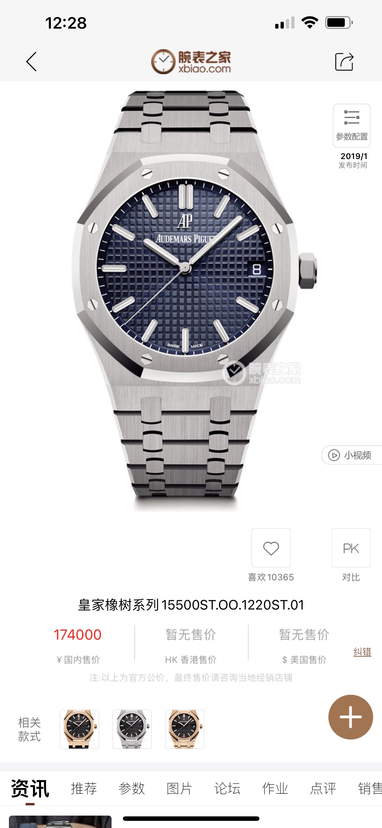 Audemars Piguet watch